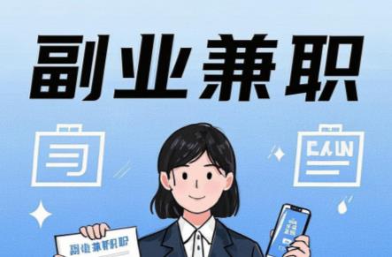 丹东在手机上可以做哪些副业赚钱? 第1张 丹东在手机上可以做哪些副业赚钱? 第1张