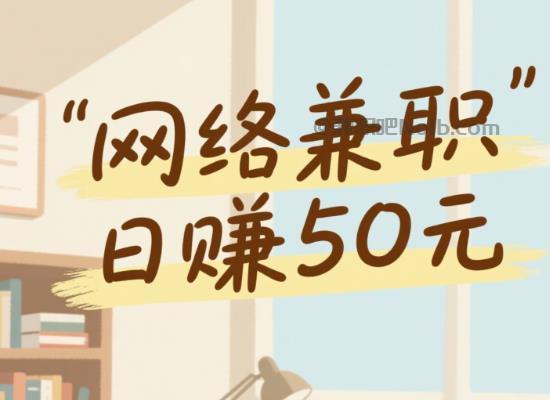 丹东线上居家工作适合找哪些兼职